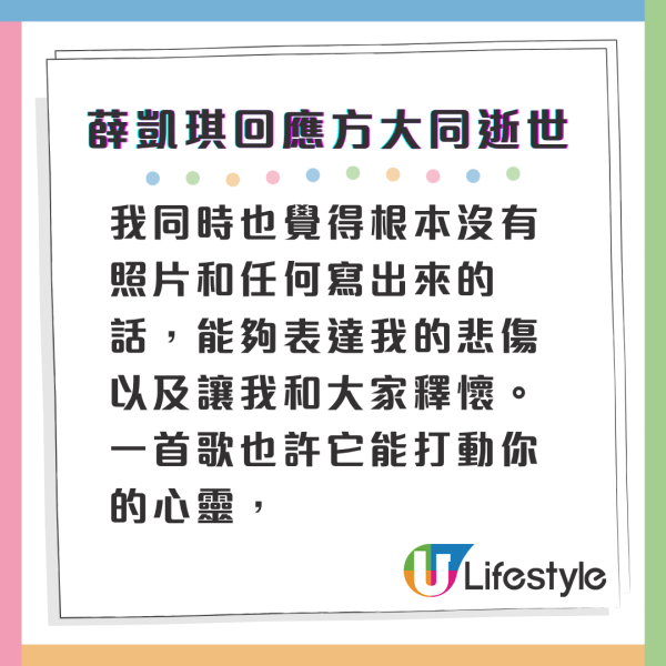 方大同逝世｜薛凱琪首度發聲吐露喪友之痛 撰千字文悲訴：給我時間慢慢恢復