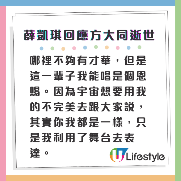 方大同逝世｜薛凱琪首度發聲吐露喪友之痛 撰千字文悲訴：給我時間慢慢恢復