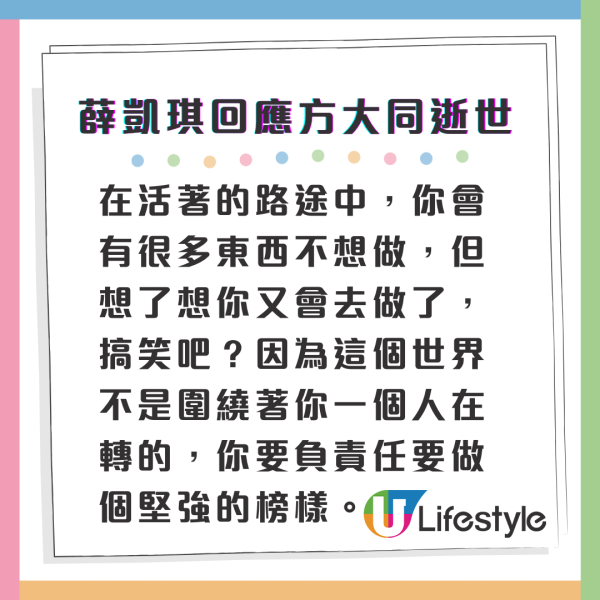 方大同逝世｜薛凱琪首度發聲吐露喪友之痛 撰千字文悲訴：給我時間慢慢恢復