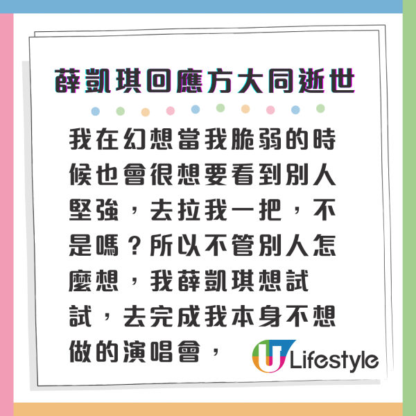 方大同逝世｜薛凱琪首度發聲吐露喪友之痛 撰千字文悲訴：給我時間慢慢恢復