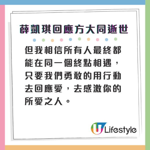 方大同逝世｜薛凱琪首度發聲吐露喪友之痛 撰千字文悲訴：給我時間慢慢恢復