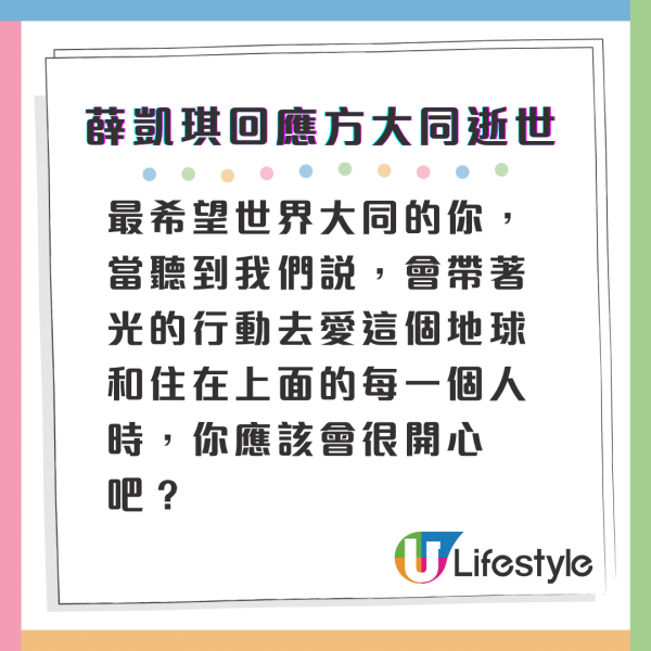 方大同逝世｜薛凱琪首度發聲吐露喪友之痛 撰千字文悲訴：給我時間慢慢恢復