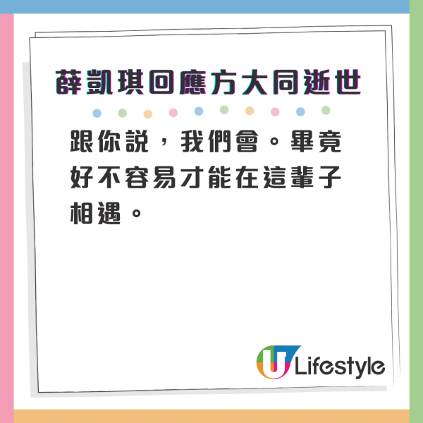 方大同逝世｜薛凱琪首度發聲吐露喪友之痛 撰千字文悲訴：給我時間慢慢恢復