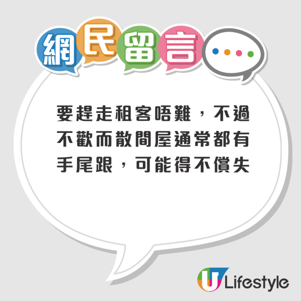 時昌倉創辦人教$1趕租霸 賴皮租客幾日內必走？律師稱絕對不可行！