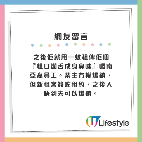 之後佢就用一蚊租俾佢個『粗口爛舌成身臭味』嘅南亞裔員工。業主冇權爆鎖，但新租客簽咗租約，之後入唔到去可以爆鎖。