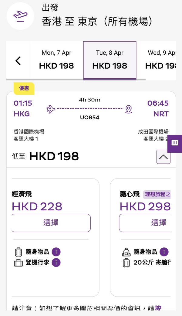 日本機票限時優惠！HK Express單程198元起 飛東京/名古屋/仙台/靜岡等航點