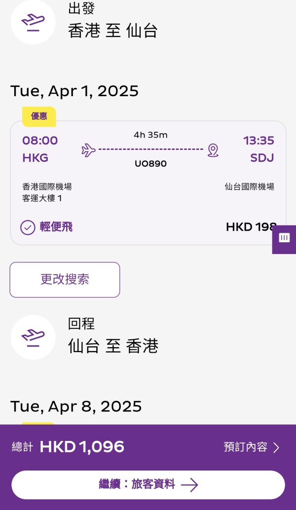 Peach大阪機票促銷優惠！單程0起 來回連稅千二元起 