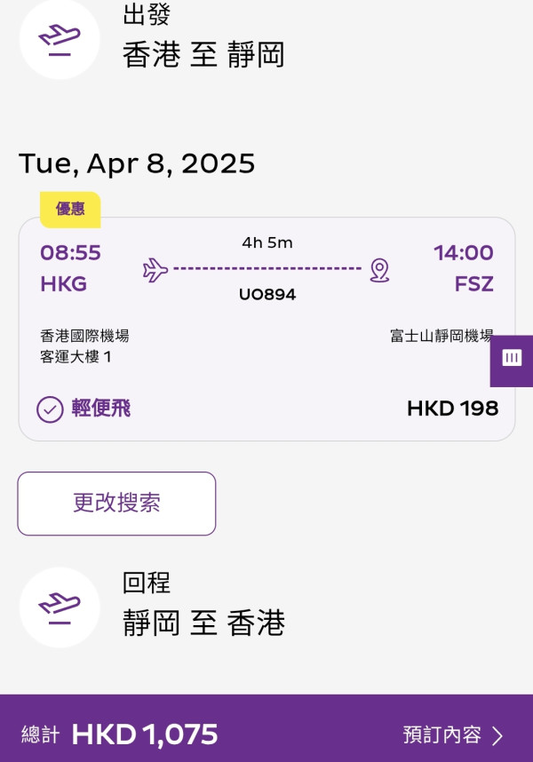 Peach大阪機票促銷優惠！單程0起 來回連稅千二元起 