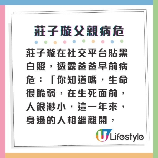 莊子璇父親病危入ICU昏迷一星期 貼黑白照慨嘆：生命很脆弱