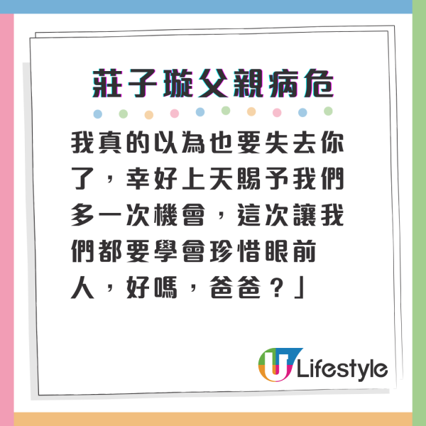 莊子璇父親病危入ICU昏迷一星期 貼黑白照慨嘆：生命很脆弱