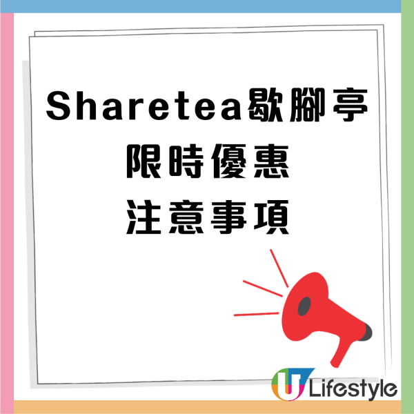 Sharetea歇腳亭全日$10仙草/布丁奶茶  即睇指定分店！