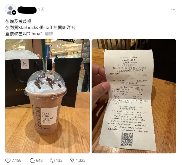 港男遊埃及呻遭星巴克歧視 冇問名直接寫下一字 網民:好正常/支持投訴