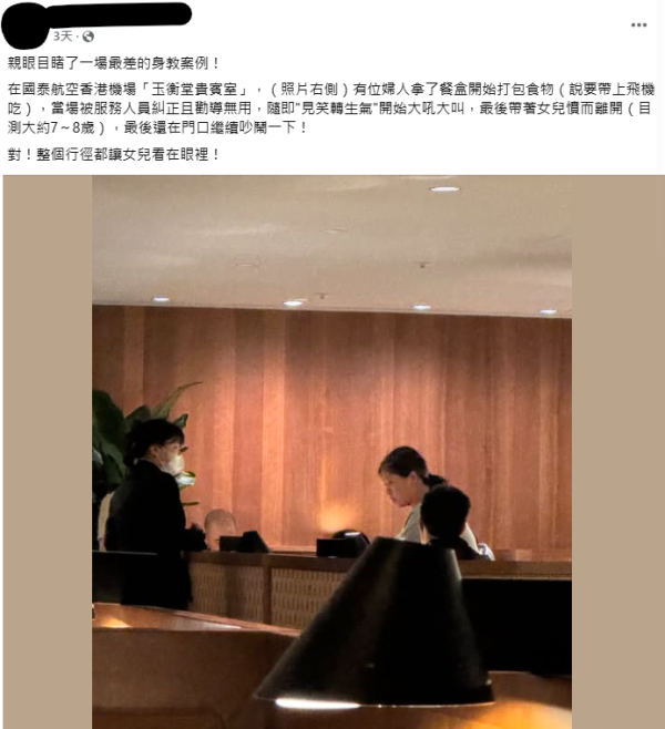女子大鬧國泰貴賓室 想做1事被拒發爛渣 網民斥教壞細路 