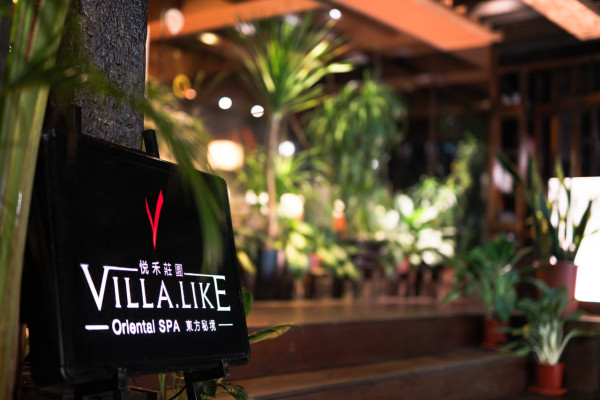 Villa.like 悅禾莊園Spa(圖片來源:Facebook@Villa.like 悅禾莊園Spa ) Villa.like 悅禾莊園Spa(圖片來源:Facebook@Villa.like 悅禾莊園Spa )