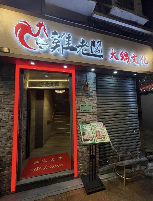 旺角新開走地脆皮雞火鍋店！抵食$388二人餐/安格斯牛小排/台山桶蠔/新張優惠送1.2L飲品