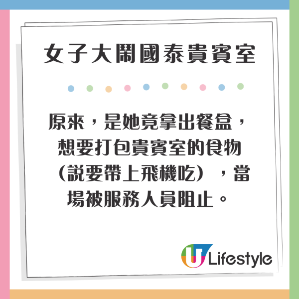 女子大鬧國泰貴賓室 想做1事被拒發爛渣 網民斥教壞細路 