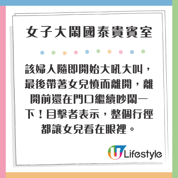 女子大鬧國泰貴賓室 想做1事被拒發爛渣 網民斥教壞細路 