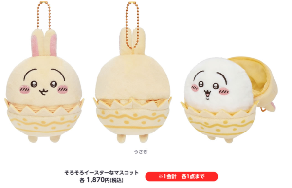Chiikawa復活節新品3月21日登場 主角化身復活蛋 造型超可愛！ 