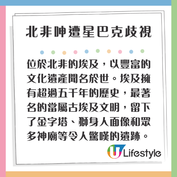 港男遊埃及呻遭星巴克歧視 冇問名直接寫下一字 網民:好正常/支持投訴