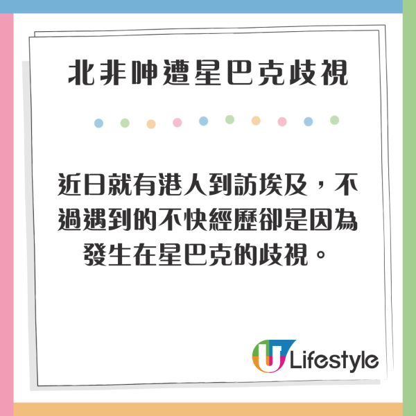 港男遊埃及呻遭星巴克歧視 冇問名直接寫下一字 網民:好正常/支持投訴
