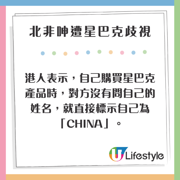 港男遊埃及呻遭星巴克歧視 冇問名直接寫下一字 網民:好正常/支持投訴
