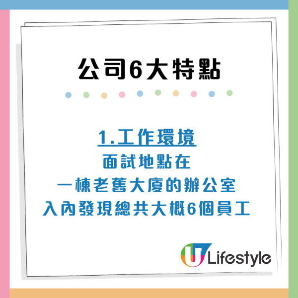 大學生見工面試稱被刁難揭公司6大不可靠特點？月薪$800惹面試官「爆粗」