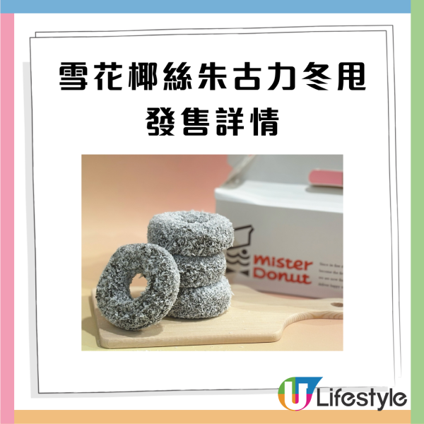 Mister Donut香港店新品率先睇！限定$20雪花椰絲朱古力冬甩