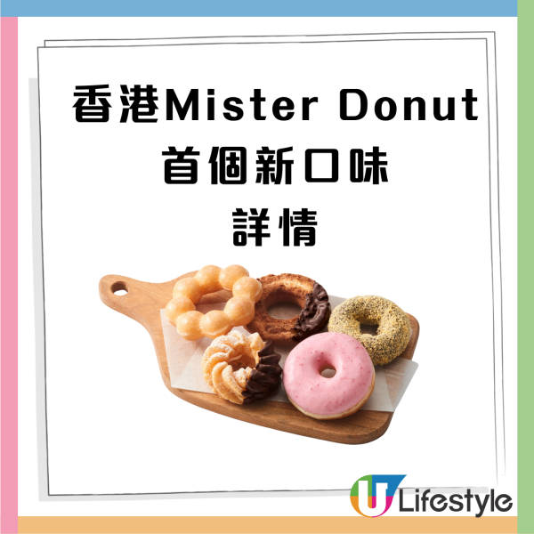 Mister Donut香港店新品率先睇！限定$20雪花椰絲朱古力冬甩