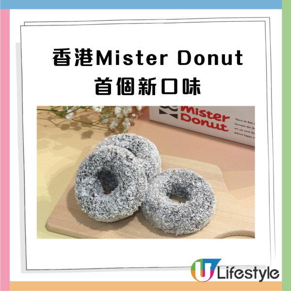 Mister Donut香港店新品率先睇！限定$20雪花椰絲朱古力冬甩