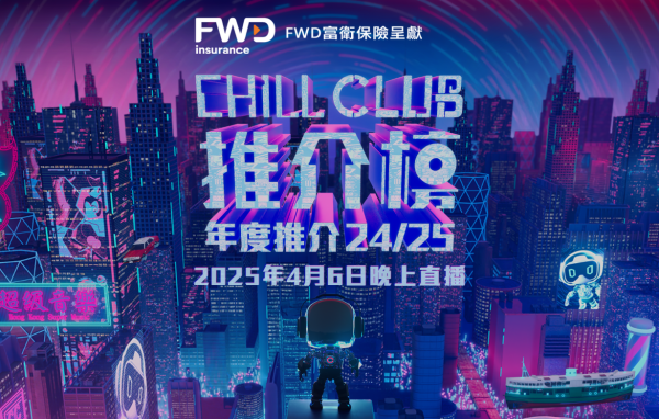 Chill Club頒獎禮2025｜獎項完整入圍名單/投票日期詳情 ViuTV年度推介首設實體投票站