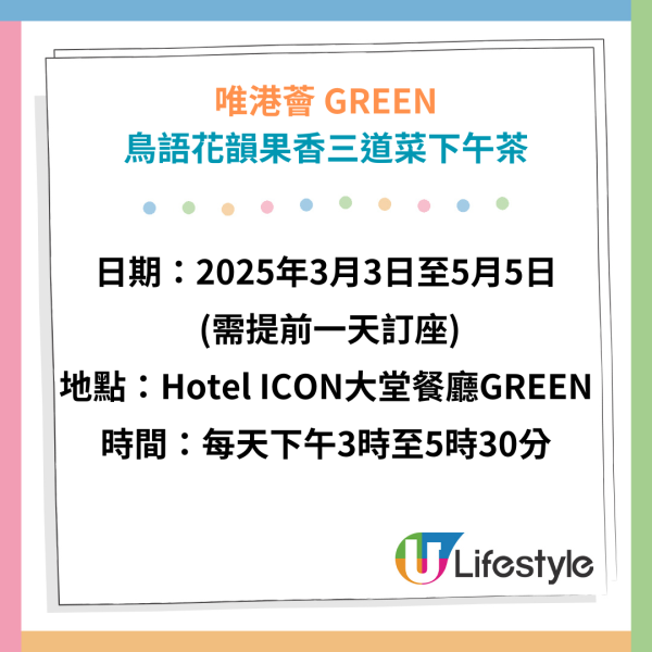 Hotel ICON唯港薈「鳥語花韻果香三道菜下午茶」 烤牛柳／紅莓慢煮雞／荔枝年輪蛋糕