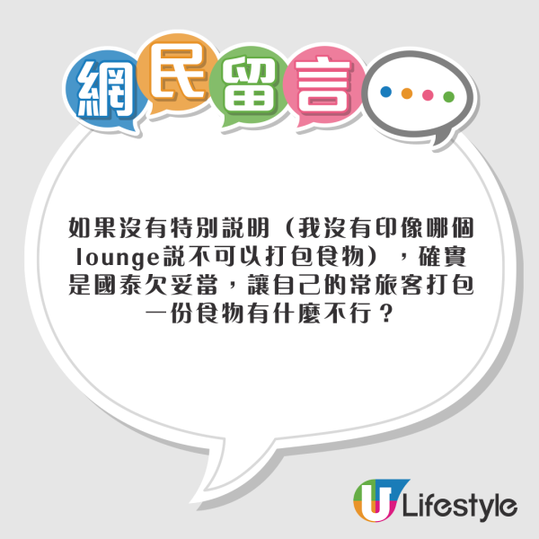 女子大鬧國泰貴賓室 想做1事被拒發爛渣 網民斥教壞細路 