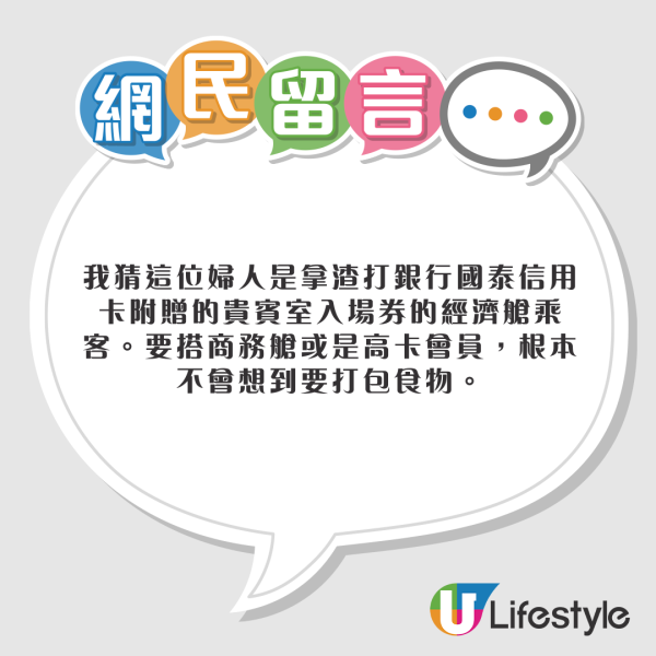 女子大鬧國泰貴賓室 想做1事被拒發爛渣 網民斥教壞細路 