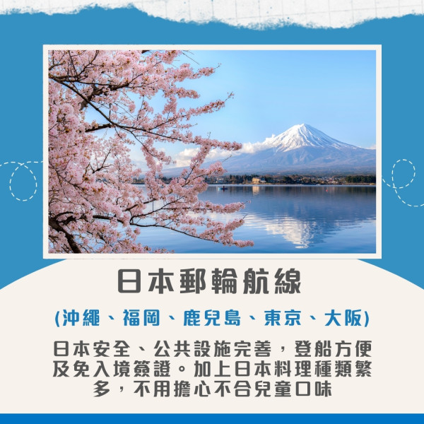 親子遊郵輪航線推薦