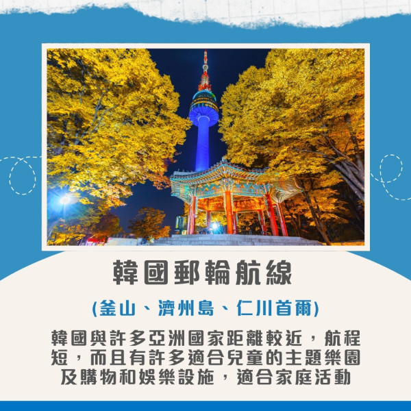 親子遊郵輪航線推薦