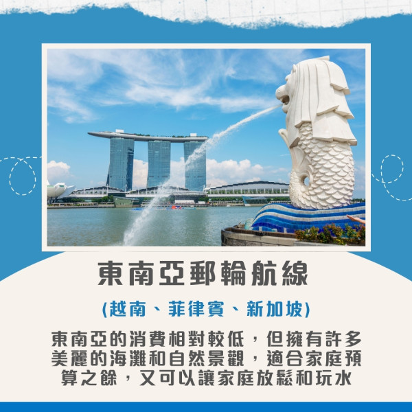 親子遊郵輪航線推薦