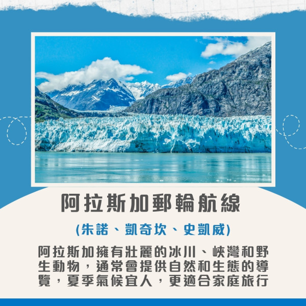 親子遊郵輪航線推薦