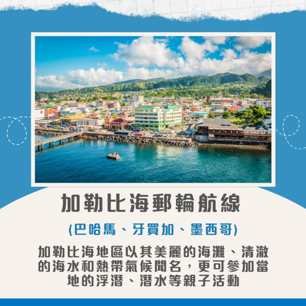 親子遊郵輪航線推薦