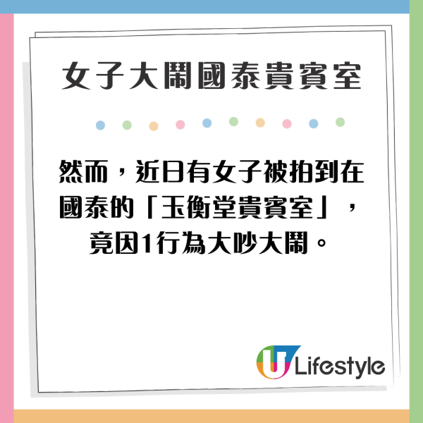 女子大鬧國泰貴賓室 想做1事被拒發爛渣 網民斥教壞細路 