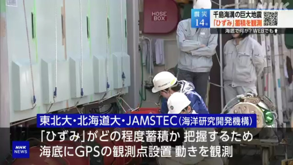 日本NHK電視台報導北海道千島海構的地震風險,來源:NHK 日本NHK電視台報導北海道千島海構的地震風險,來源:NHK