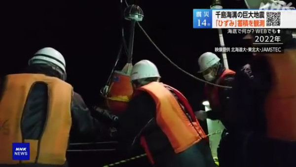 日本NHK電視台報導北海道千島海構的地震風險,來源:NHK 日本NHK電視台報導北海道千島海構的地震風險,來源:NHK