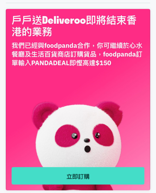 Deliveroo戶戶送4月撤出香港市場！攻港9年 外賣平台戶戶送將部份資產出售予Foodpanda