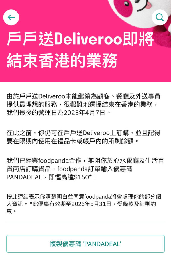 Deliveroo戶戶送4月撤出香港市場！攻港9年 外賣平台戶戶送將部份資產出售予Foodpanda