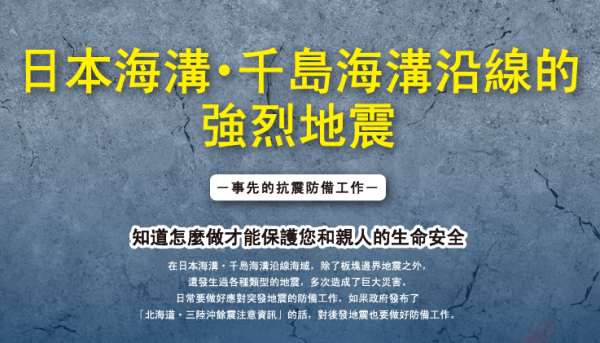 遊日注意!日本岩手縣外海發生6.2級地震 三日內近30次地震 東北地區多縣有震感
