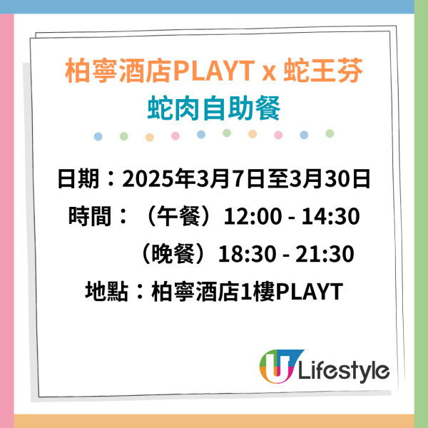 買2送1！柏寧酒店PLAYT x 蛇王芬蛇肉自助餐 任食太史五蛇羹／泰式蛇碌／蛇絲龍躉
