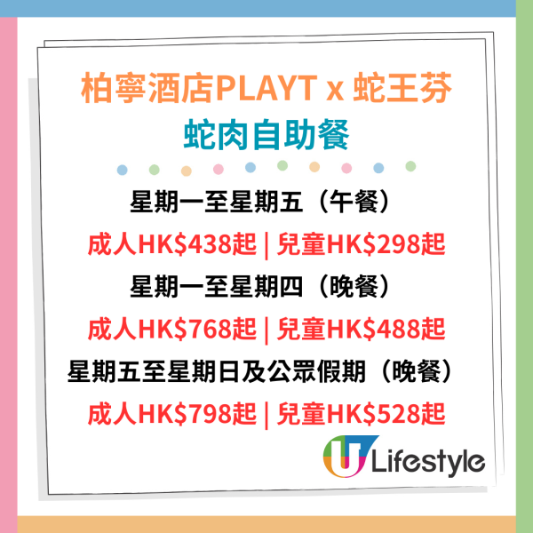 買2送1！柏寧酒店PLAYT x 蛇王芬蛇肉自助餐 任食太史五蛇羹／泰式蛇碌／蛇絲龍躉