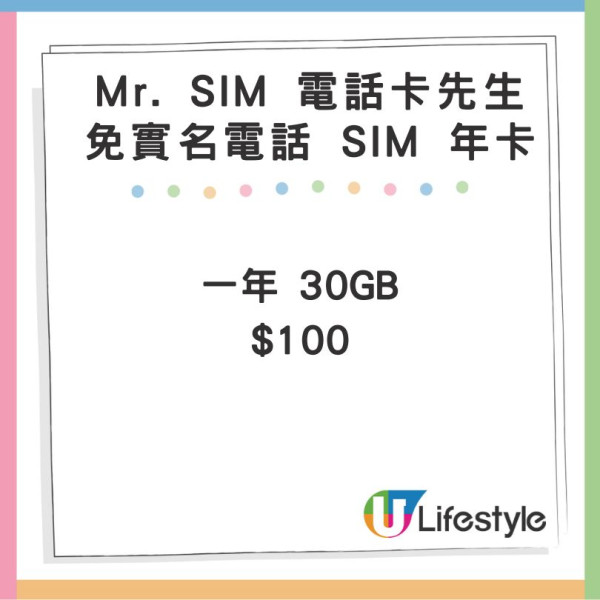 免實名電話SIM卡$60起! 5G網絡年卡 毋須登記原因係......