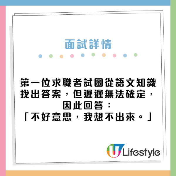 面試問題「車」加一筆是甚麼字？求職者機智寫上1個字成功獲取錄