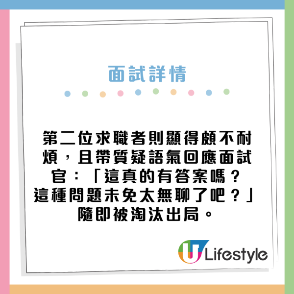 見工面試被問：正字少一橫是甚麼字？搶答「止」非正確答案