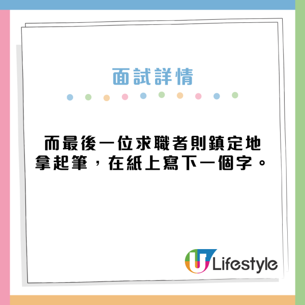 見工面試被問：正字少一橫是甚麼字？搶答「止」非正確答案